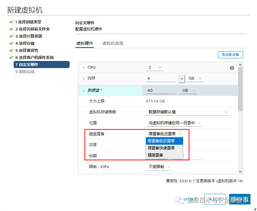 VMware磁盘的三种置备模式：精简置备，厚置备置零，厚置备延迟置零